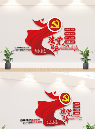 七一文化墙中国共产党建党100周年内容文化墙模板