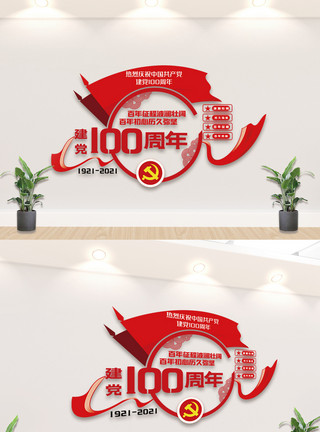 中国共产党建党100周年内容文化墙设计模板