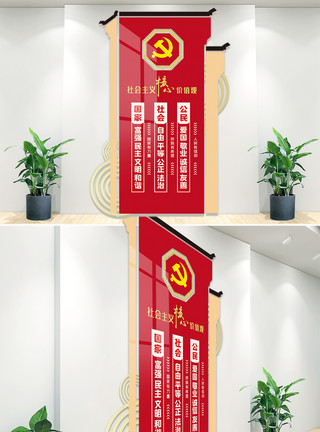 党建办公室社会主义核心价值观文化墙模板