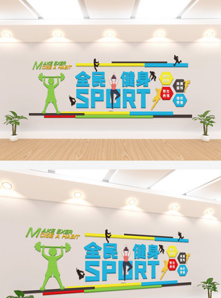 运动健身健身行业形象文化墙模板