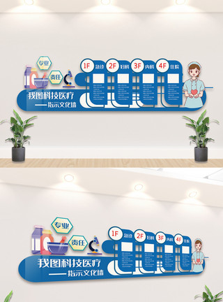 护士奔跑素材蓝色医院文化墙设计模板素材图模板