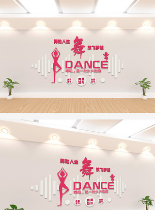 舞蹈文化墙舞蹈行业形象文化墙模板