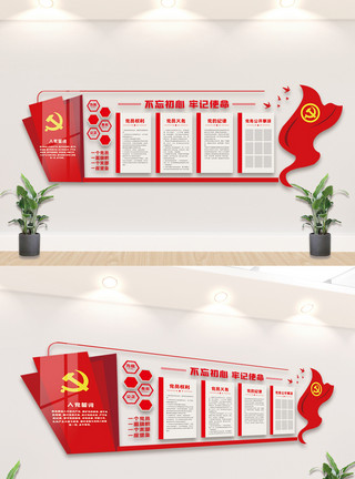花样设计素材红色入党誓词内容宣传文化墙设计模板模板