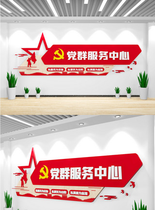 党建文化标语党员活动中心模板