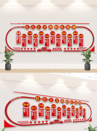 高清图片素材社会主义核心价值观内容宣传文化墙模板