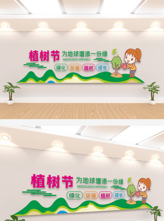 华侨城创意园植树节快乐文化墙模板