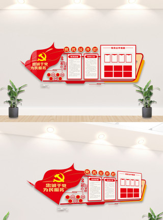 党群服务中心logo红色党务公开栏文化墙设计模板