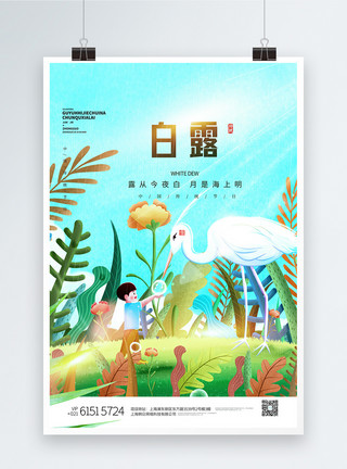 鹤插画白露节气插画风宣传海报模板
