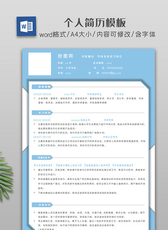 淡蓝色创意个人简历模板图片