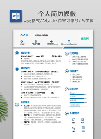 蓝色圆标简约简洁个人简历模板图片