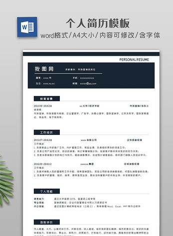 深蓝色大气个人简历模板图片