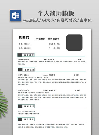 简约大气个人简历模板图片
