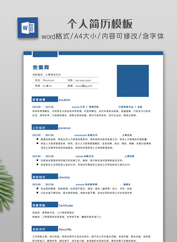 深蓝色简约个人简历模板图片