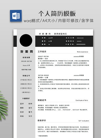 简约黑白商务个人简历模板图片