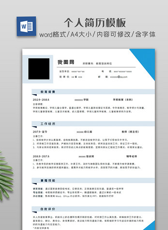 简约蓝色商务大气个人简历模板图片