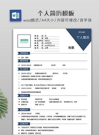 会计财务个人简历图片