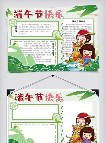 卡通清新端午节快乐学生手抄报小报电子模板图片