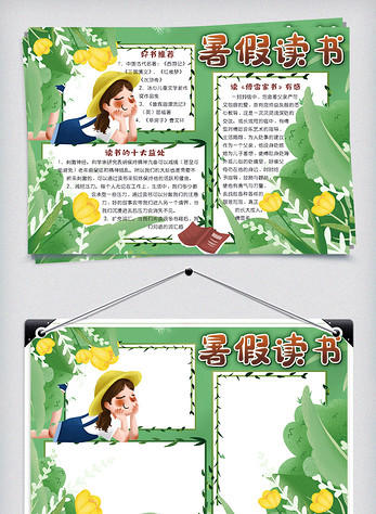 绿色清新插画风暑假读书小报手抄报电子模板图片