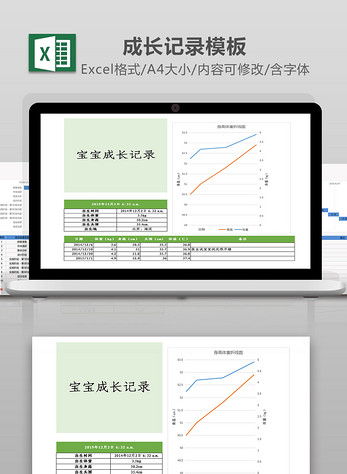 宝宝成长记录表excel模板图片