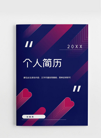 创意时尚成套简历模板图片