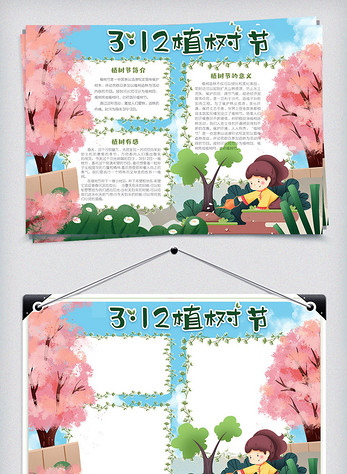 清新可爱3月12日植树节电子小报手抄报模板图片