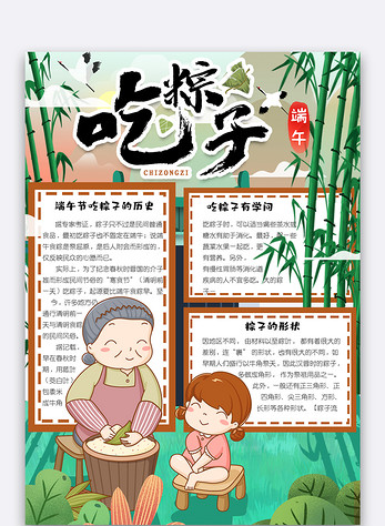 可爱中国风端午节吃粽子电子小报手抄报图片
