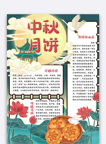 卡通中国风中秋月饼竖版小报手抄报电子模板图片