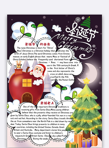 卡通可爱英文圣诞节竖版小报手抄报电子模板图片