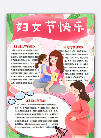 妇女节快乐word手抄报图片