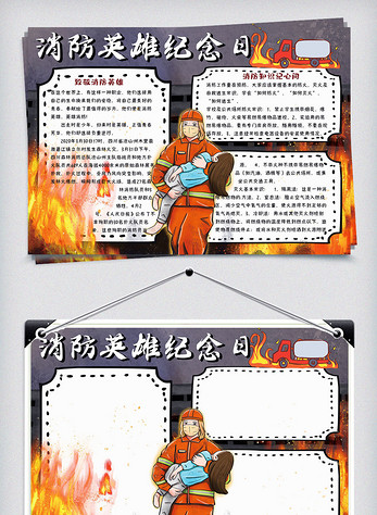 卡通消防英雄纪念日手抄报小报电子模板图片