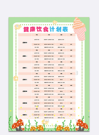 绿色清新健康饮食计划表阅读记录表高清图片素材