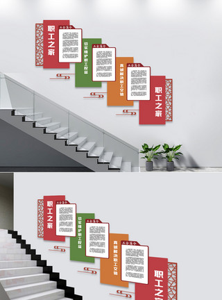 组织工会职工之家楼道文化墙模板