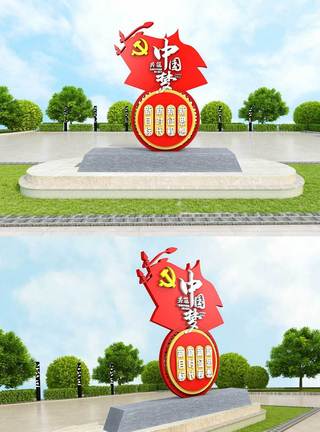 社区党群服务中心雕塑原创中国梦核心价值观立体户外雕塑模板