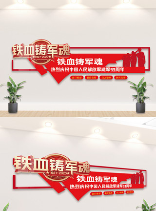 党政文化墙设计图红色八一建军节内容文化墙设计图模板