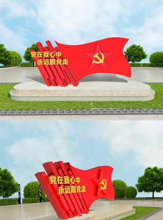 党在心中创意红色永远跟党走党建雕塑模板