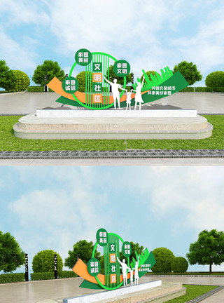 社区模版简约创意文明城市公益雕塑模版模板