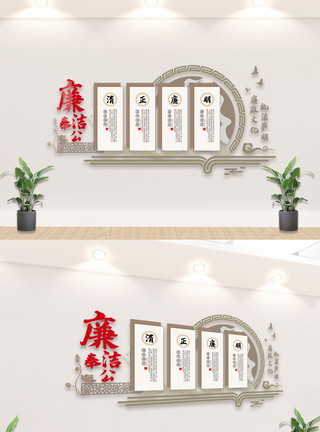 葬礼素材中国创意廉洁奉公内容宣传知识文化墙设计模板