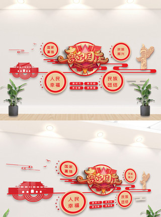人民共和国大气红色国庆节内容文化墙设计模板模板