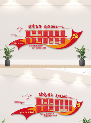 发展中心中国共产党发展光辉历程文化墙宣传模板