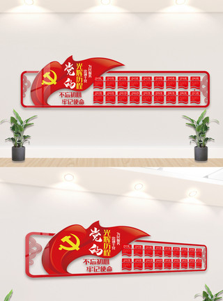 政务中心双子座中国风共产党光辉历程文化墙模板