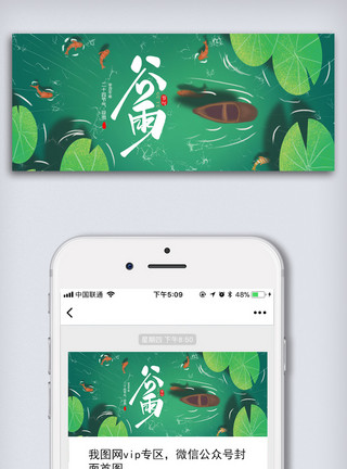中国风节气图创意中国风二十四节气谷雨手机微信首图海报模板
