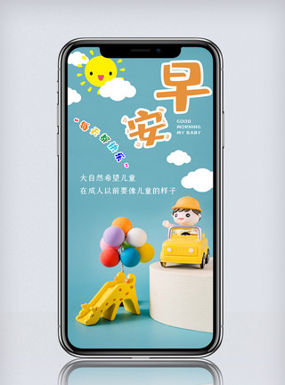 可爱宝宝玩耍可爱卡通早安日签宣传设计摄影图海报模板