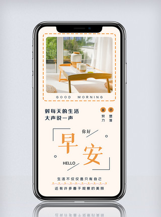 清新早安摄影图海报早安你好日签宣传设计摄影图海报模板