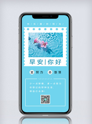 早安梦想摄影图海报早安日签蓝色系宣传设计摄影图海报模板