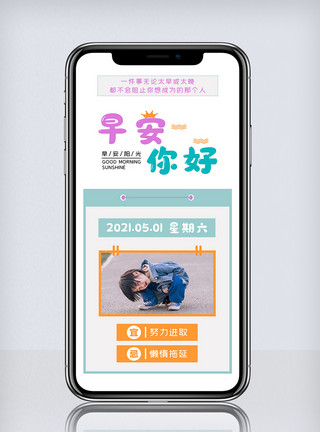 创意儿童摄影早安你好日签宣传设计摄影图海报模板