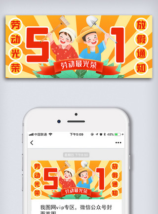 服饰促销海报创意中国风五一劳动节手机微信首图模板