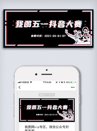 高大上海报创意中国风五一劳动节手机微信首图模板
