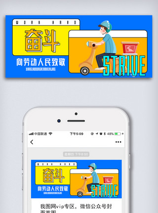 金秋活动创意中国风五一劳动节手机微信首图模板