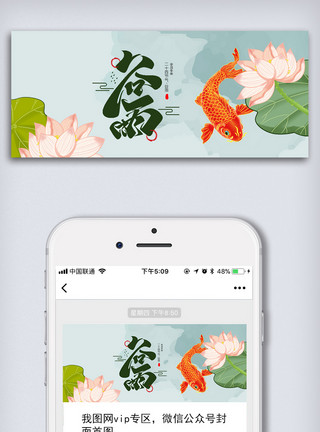 诗会创意中国风二十四节气谷雨手机微信首图海报模板