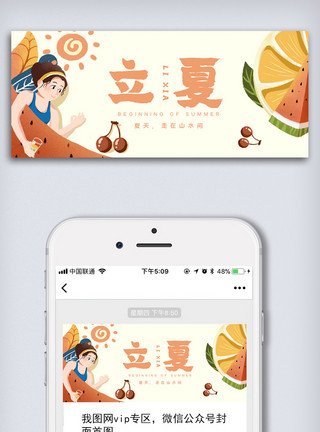广告手素材创意中国风2021二十四节气立夏手机首图模板